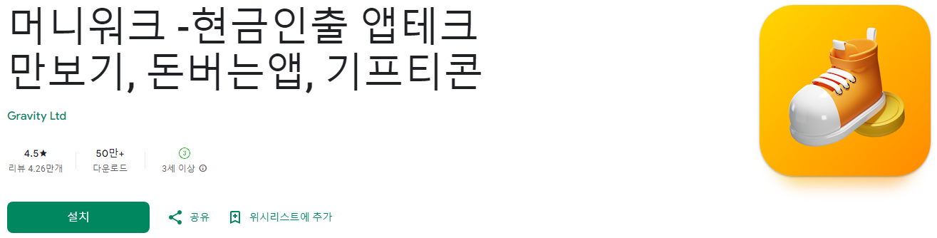 머니워크, 머니워크 건강퀴즈, 현금인출 앱테크 만보기, 돈버는앱, 기프티콘