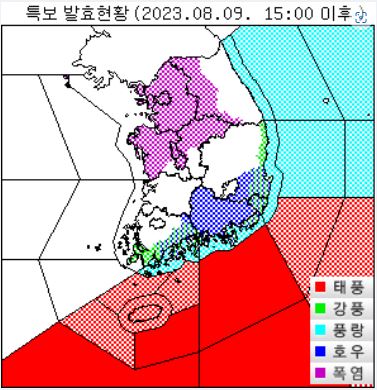 2023년 8월 9일-기상청-특보 발효현황지도-태풍-강풍-풍랑-호우-폭염