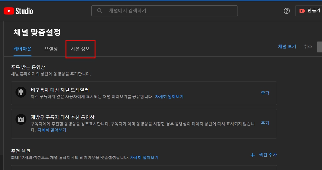 유튜브 채널 이름 바꾸기 초간단 변경 방법