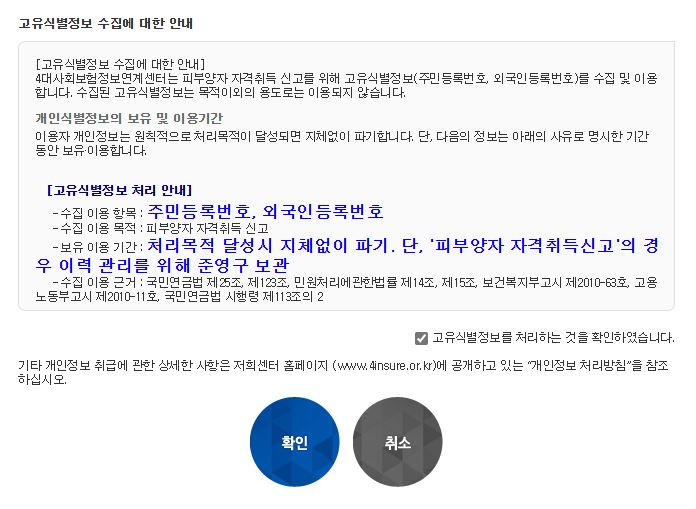 건강보험 피부양자 등록방법