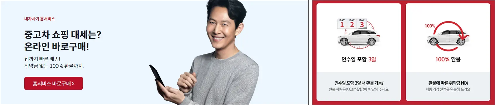 K카-SK엔카-중고차-플랫폼-환불