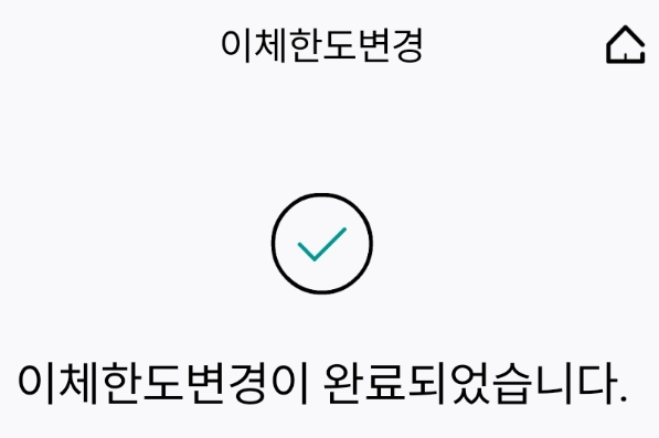 하나은행 이체한도