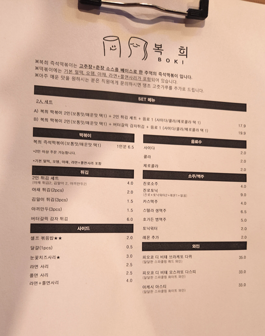 복희_메뉴판