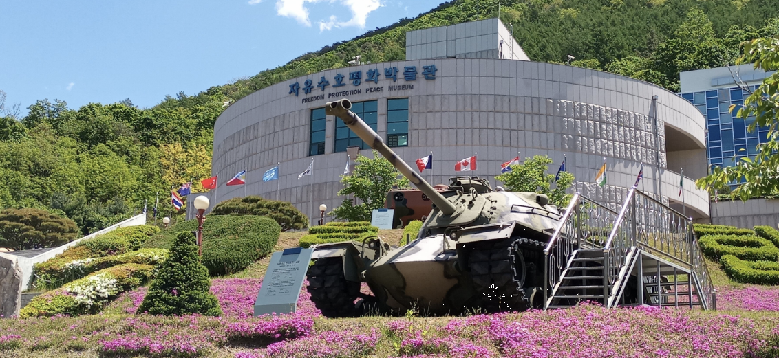 자유수호평화박물관 이미지