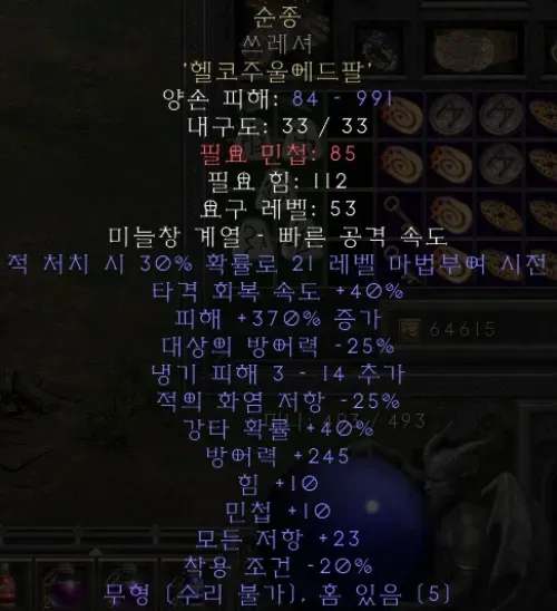 디아2 순종 룬워드레저렉션 제작법 성능 비교_3