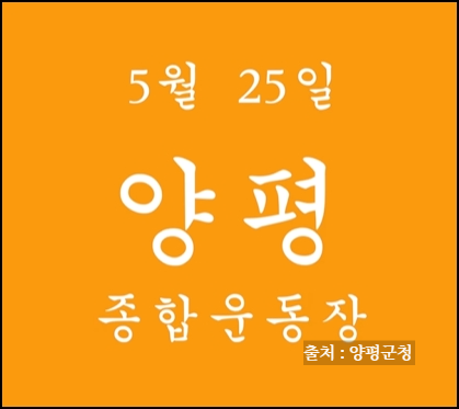 전국노래자랑 양평군 편 알아보기