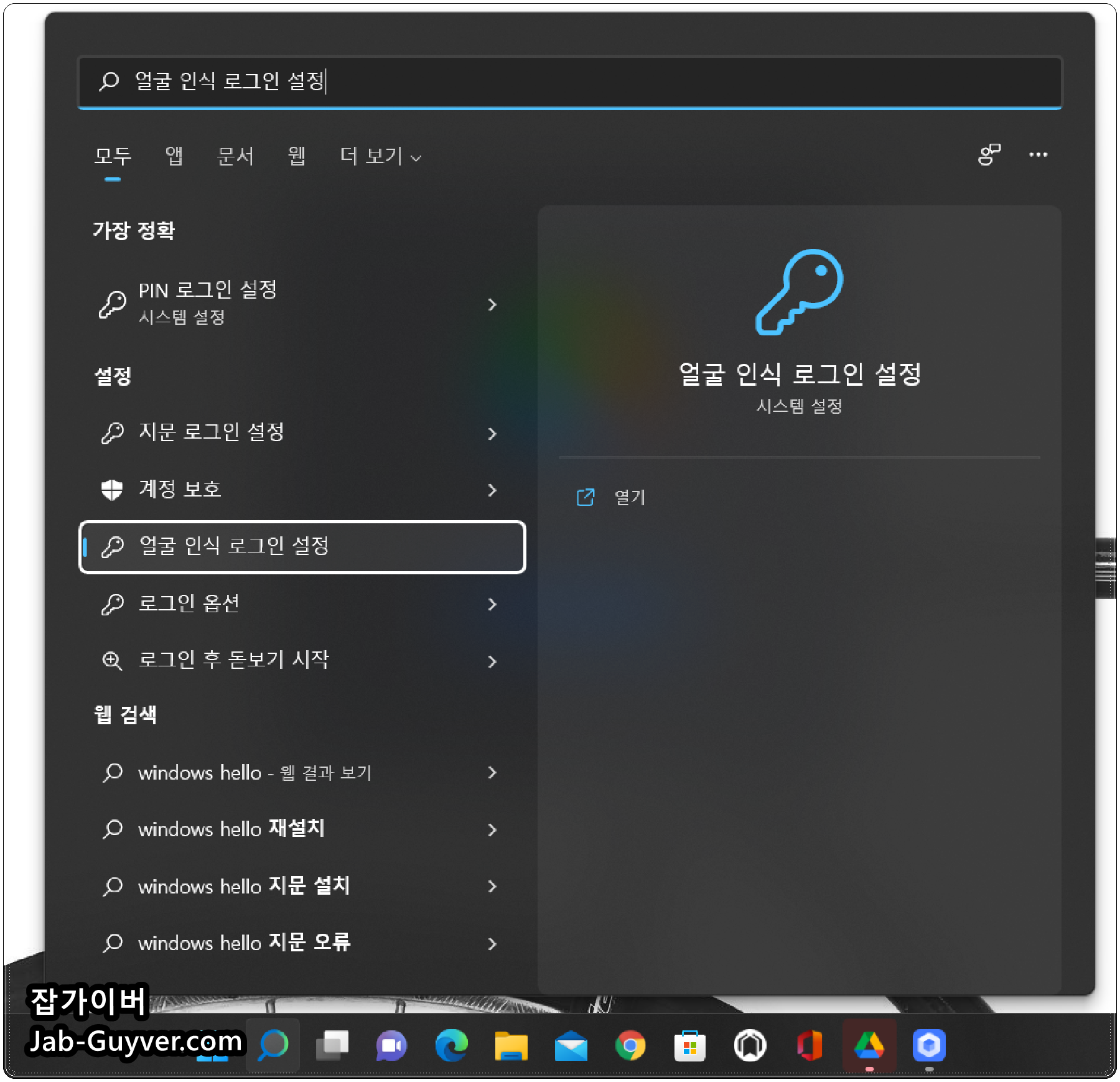 윈도우11 로그인 옵션에서 얼굴 인식(Windows Hello) 등록 화면