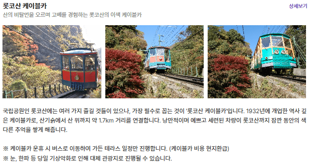 롯코산 케이블카