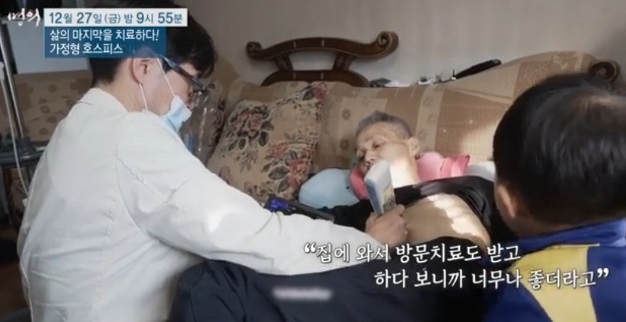 EBS명의-가정형호스피스