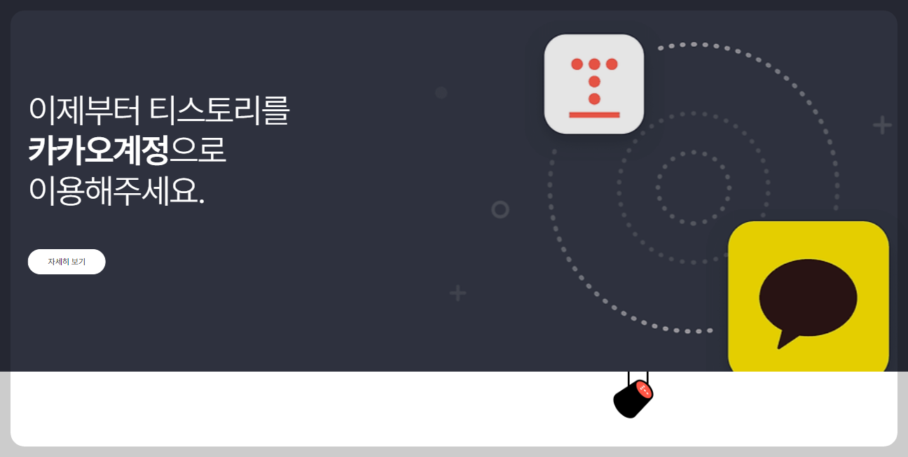 티스토리 메인화면