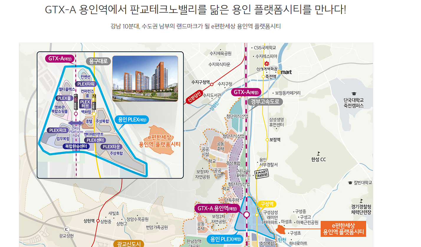 e편한세상 용인역 플랫폼시티 입지환경