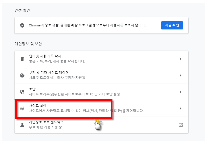 사이트 설정