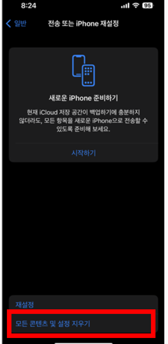 아이폰 초기화 방법