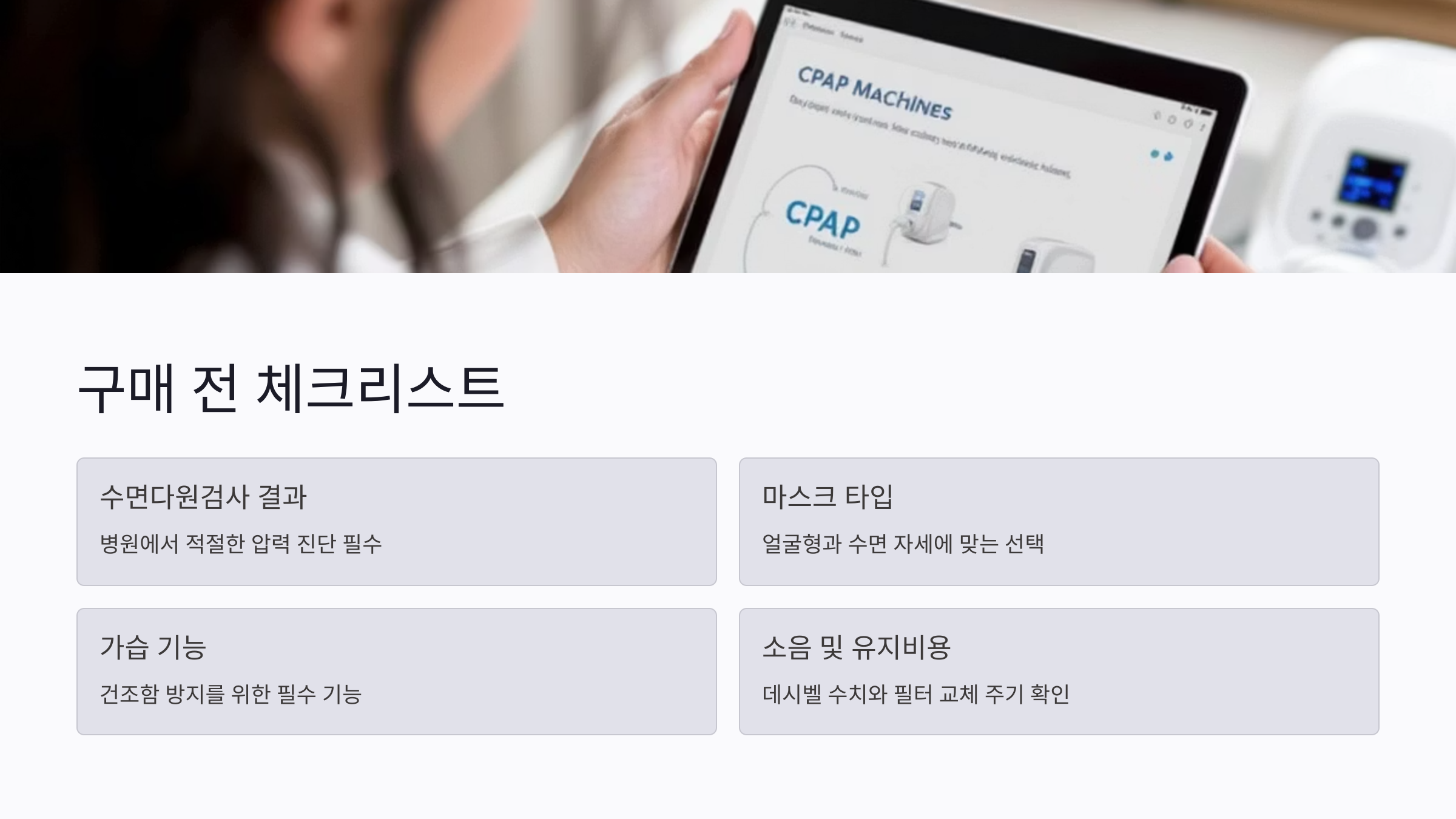 양압기 고르기 전 반드시 확인할 5가지 핵심 체크리스트