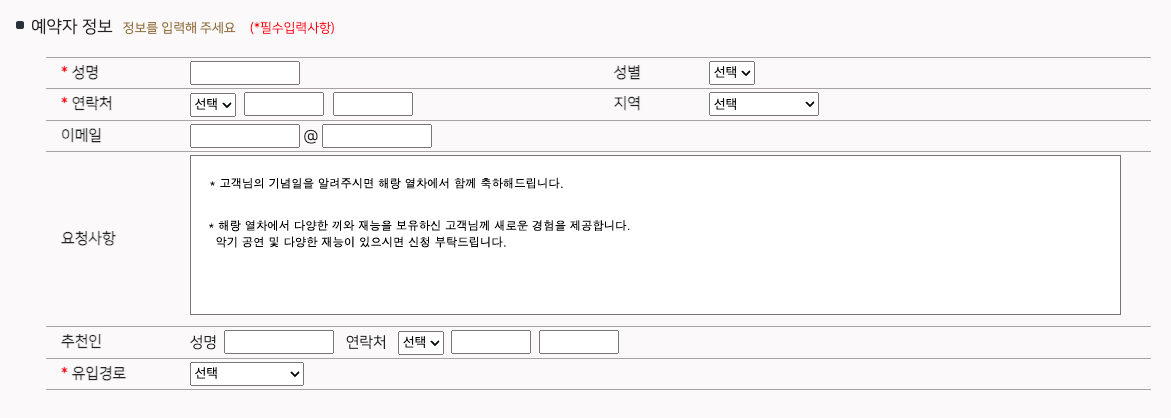 예약자 정보 입력