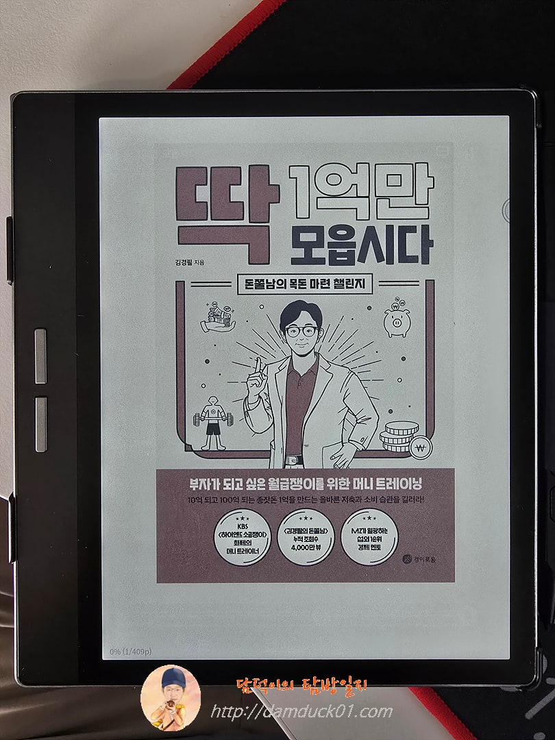 딱 1억만 모읍시다