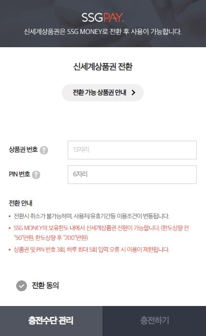 신세계상품권 사용처