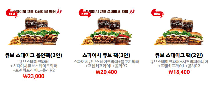 버거킹-스페셜&할인팩-메뉴-가격
