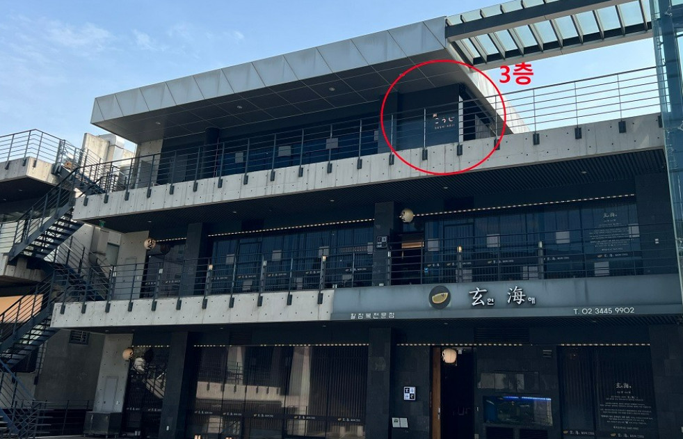 알토란 장어달걀덮밥