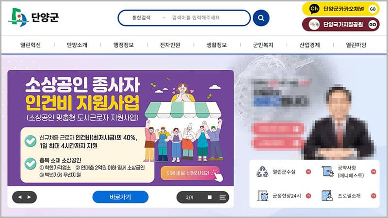 단양군청 홈페이지 바로가기