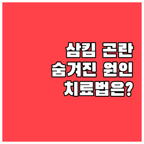 숨겨진 삼킴 곤란 원인 파악 및 효과