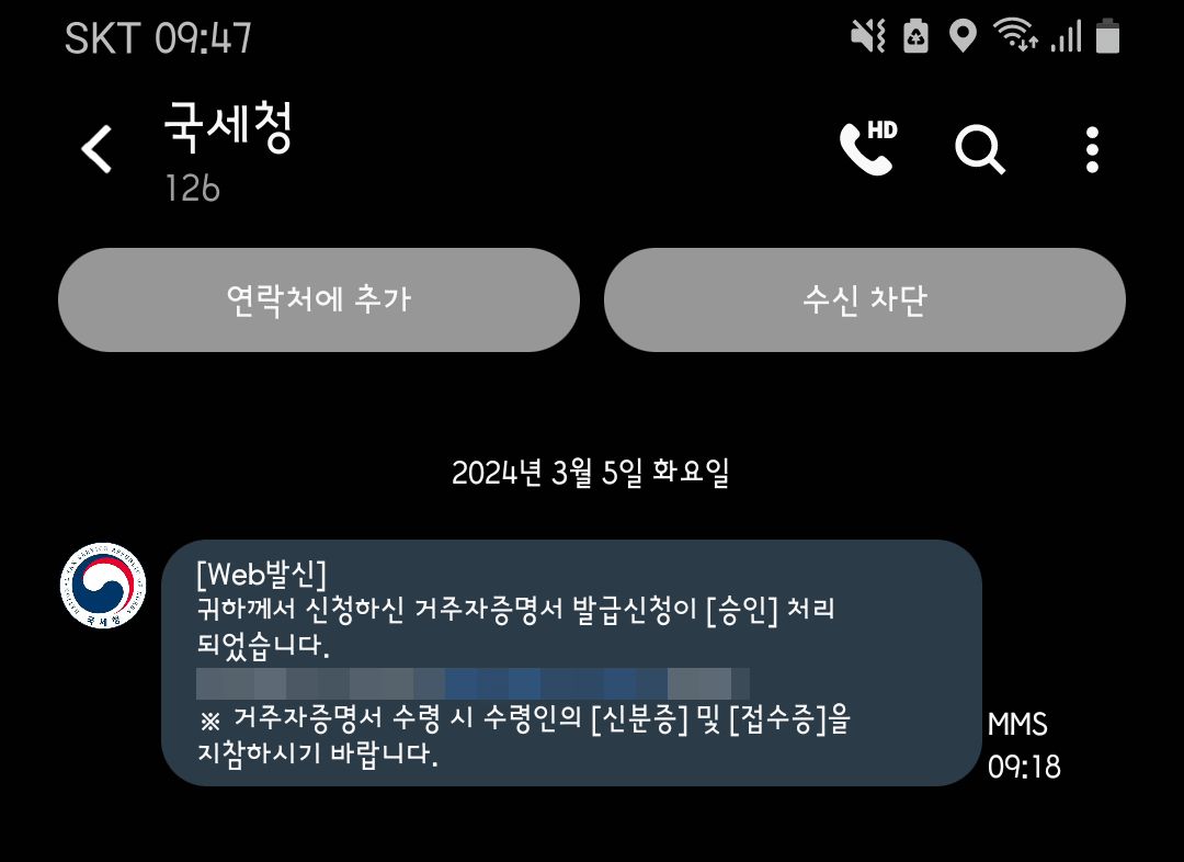 거주자 증명서 발급