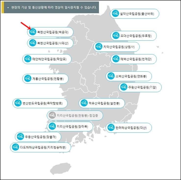 국립공원-CCTV-보기