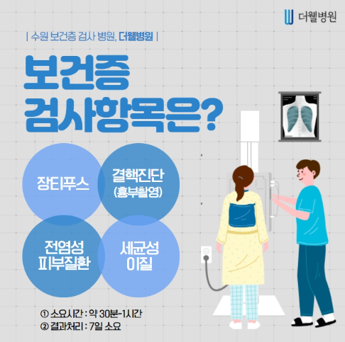 보건증 검사 항목 항문검사 면봉 생리 비용 준비물 인터넷 발급 방법 완벽정리