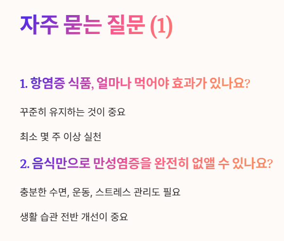 만성염증 관련 자주 묻는 질문 1