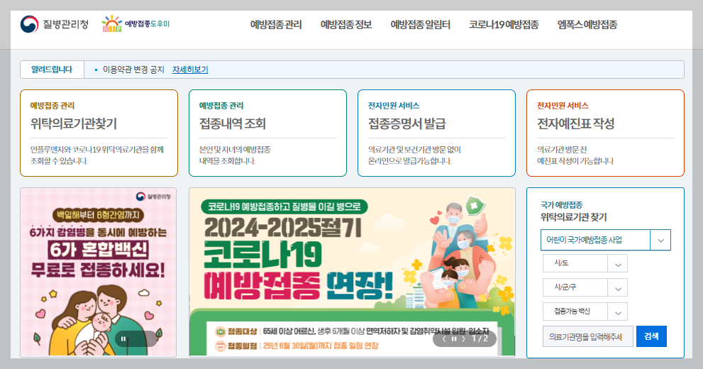 예방접종도우미 홈페이지