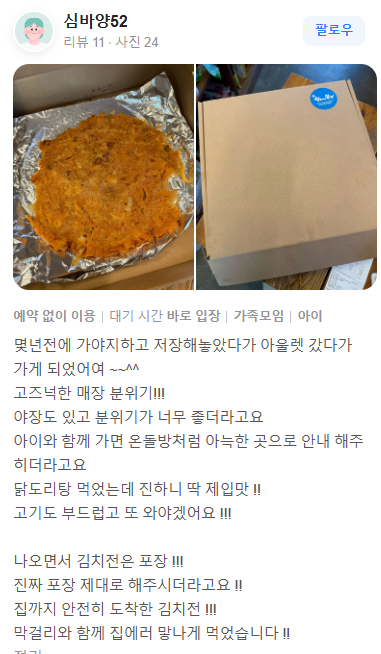 생생정보통 맛집오늘방송 도토리 밥상 할머니 묵집 이미지