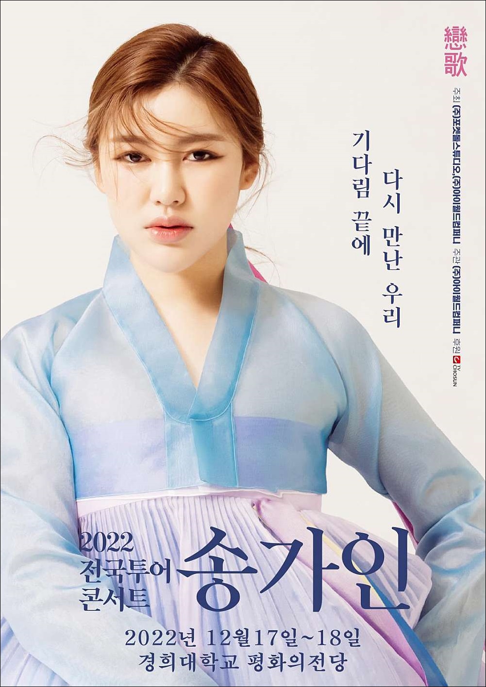 송가인콘서트티켓