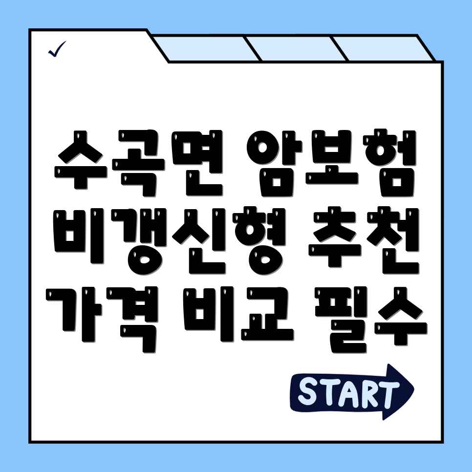 암보험 비교