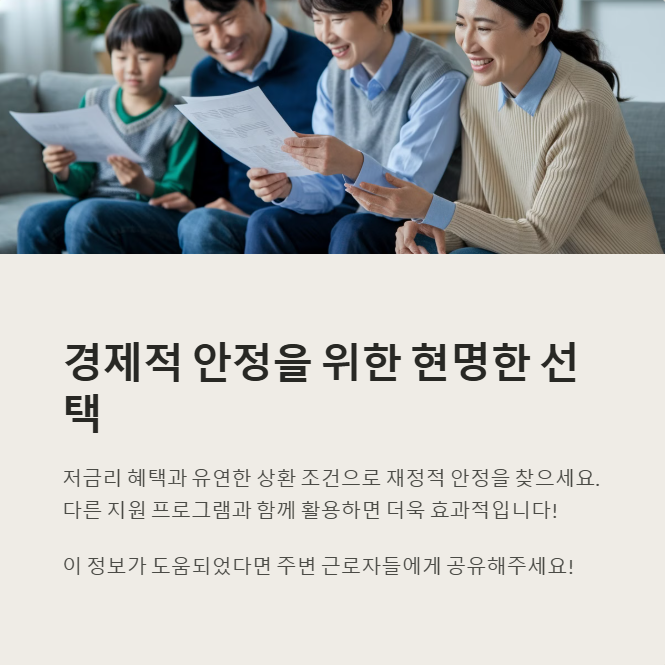 정부지원 저금리 대출을 적극 활용하자!
