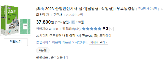 산업안전기사 기출문제