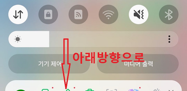 아래방향으로 화면 내림