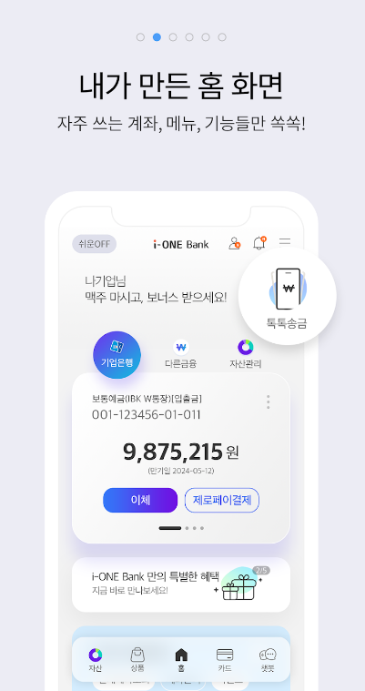 기업은행 앱 화면