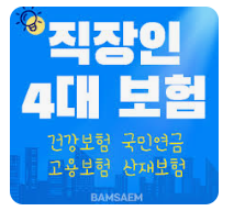 2025년 4대 보험 요율7