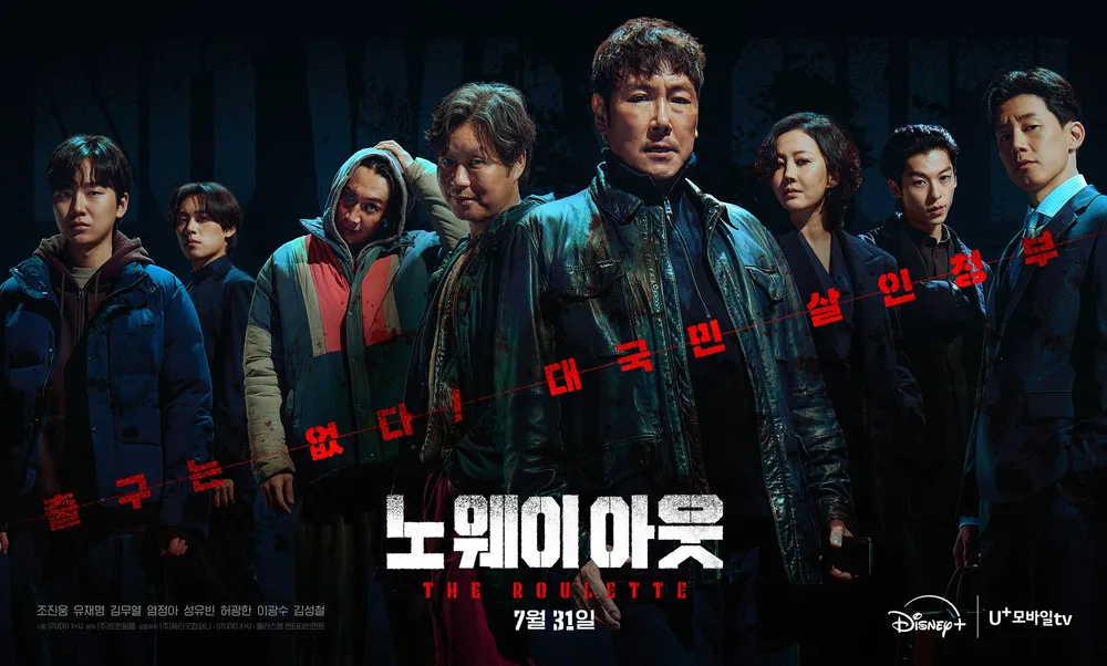 노웨이 아웃 더 룰렛