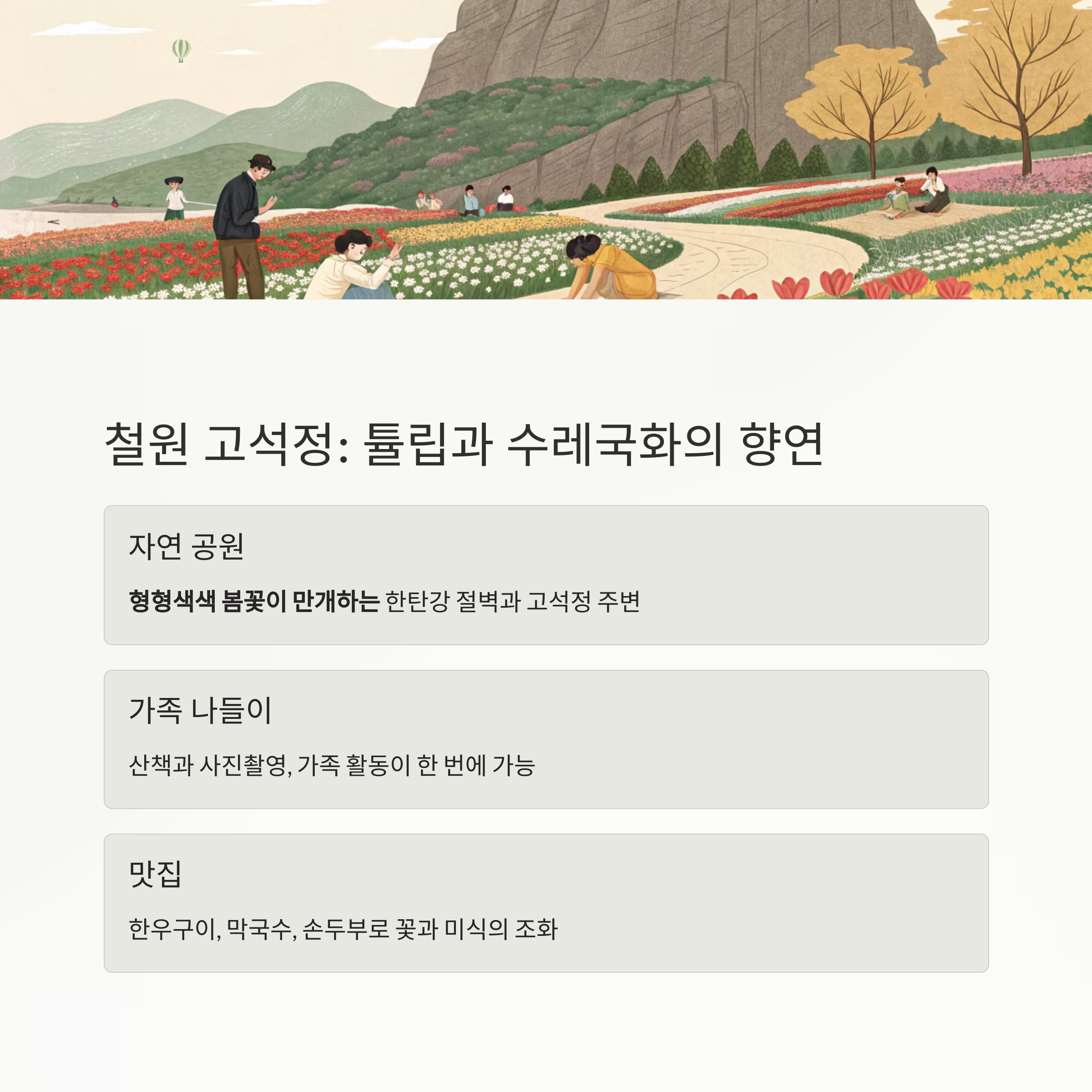 철원 고석정