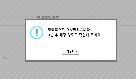3분-후-확인하라는-안내-메시지