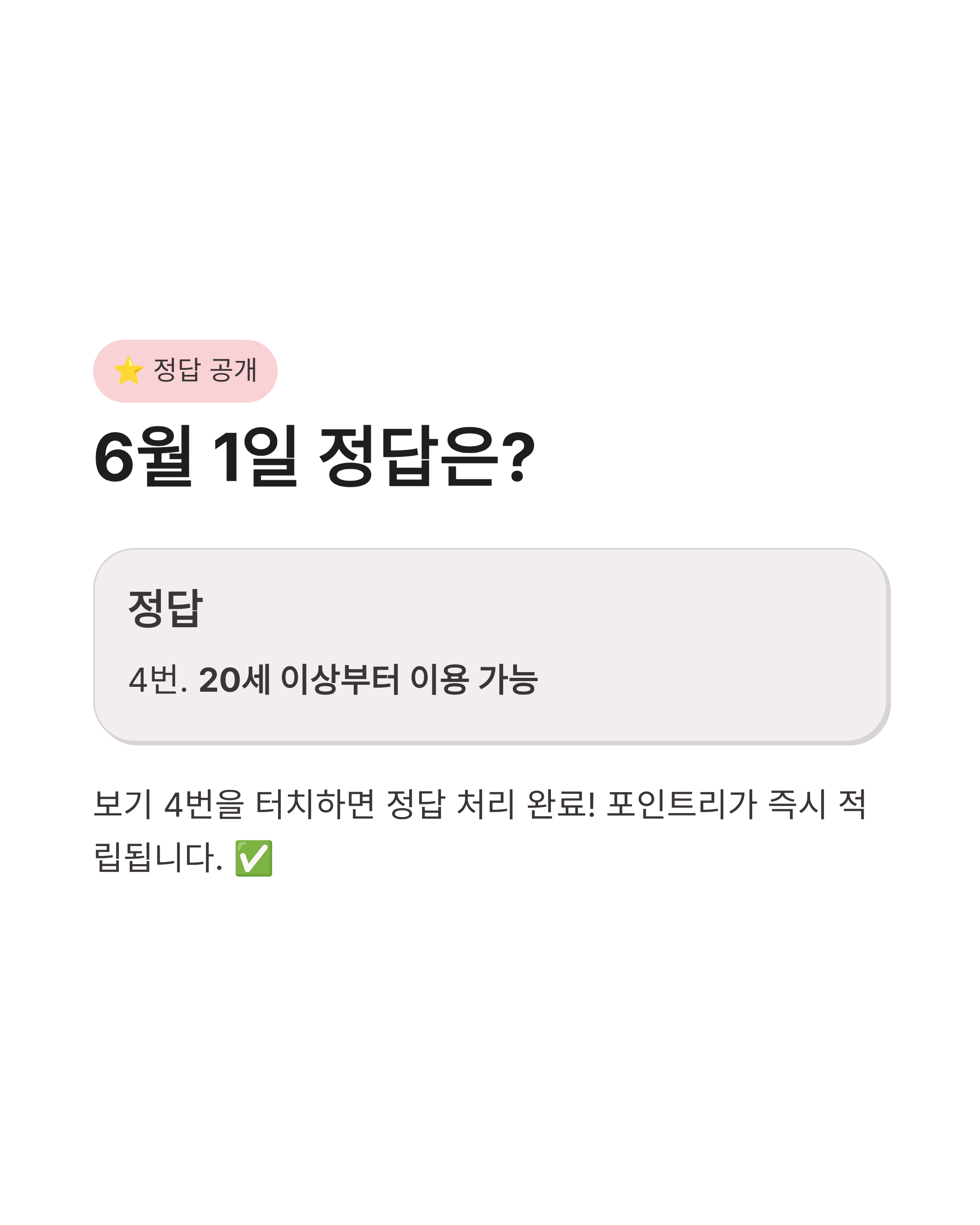 ⭐️ 1. 6월1일스타뱅킹 스타퀴즈(별별퀴즈) 정답 및 청년혜택, 현금화방법