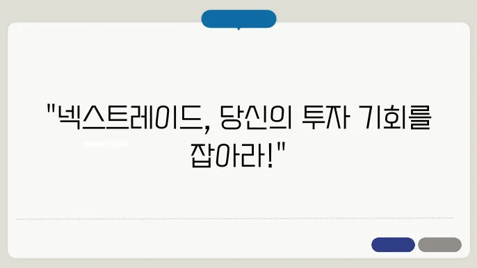 넥스트레이드의 보안성