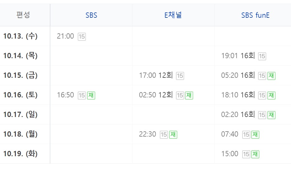 재방송
