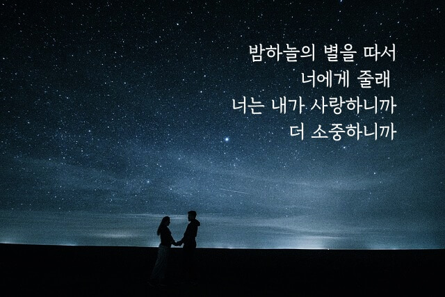 <밤하늘의 별을> 노래가사 들어간 이미지