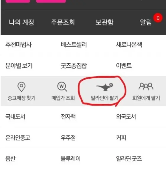알라딘에 팔기