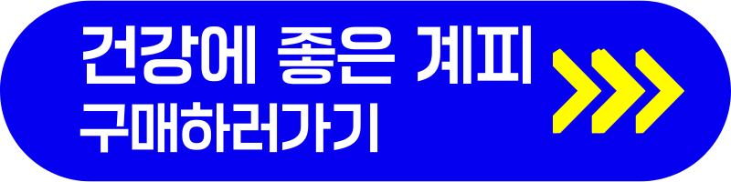 계피구매하러가기