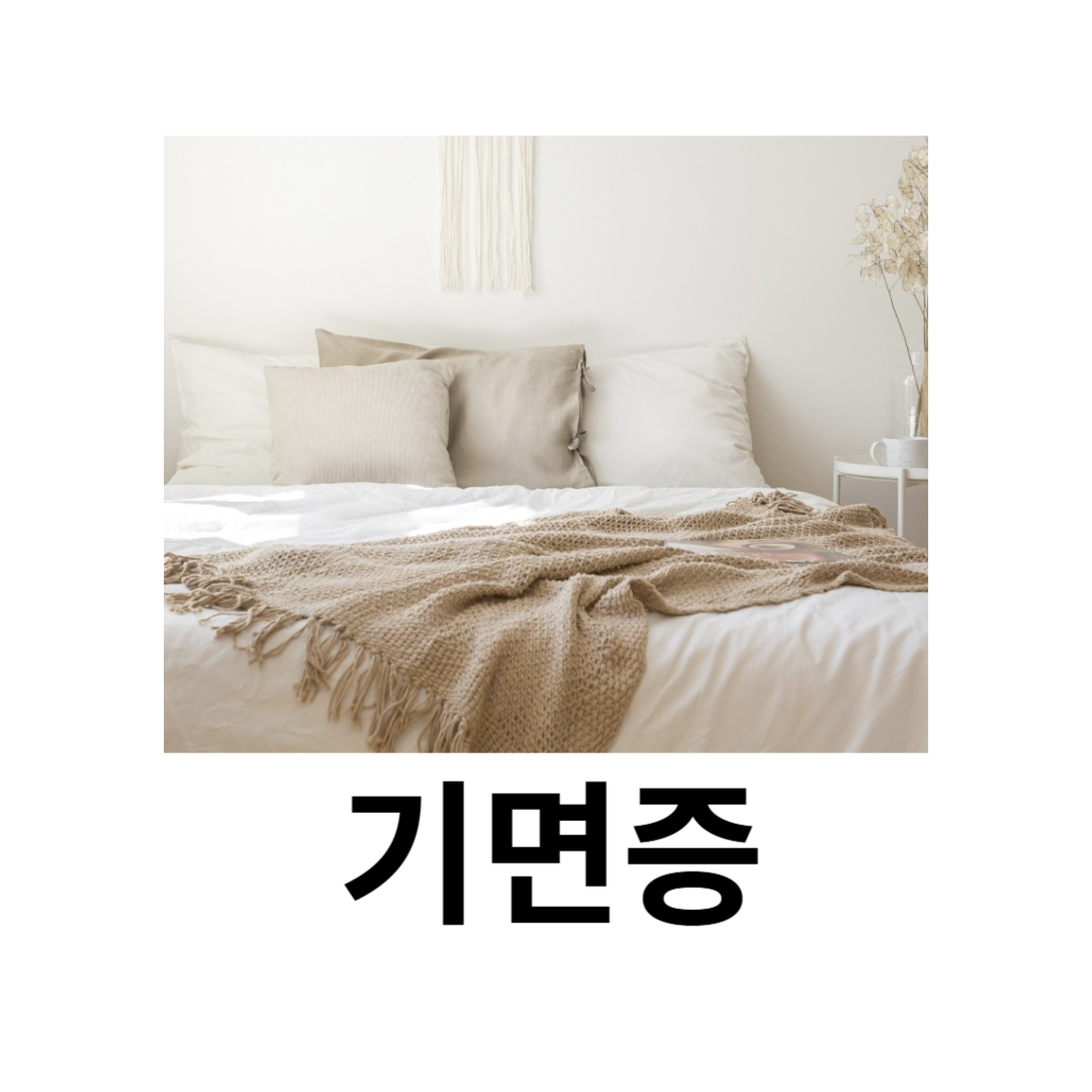 기면증과 관련된 사진입니다.