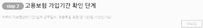 고용보험 가입 기간 확인