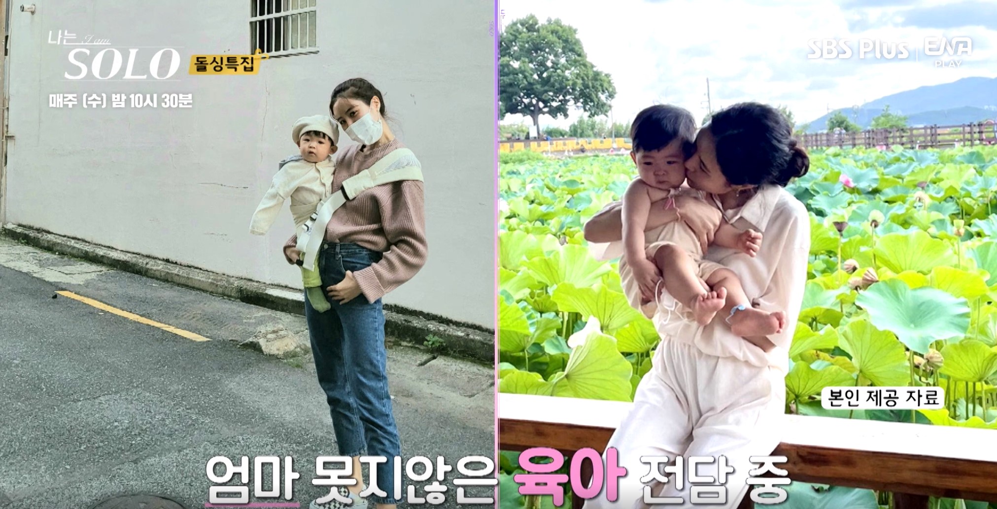 나는솔로돌싱